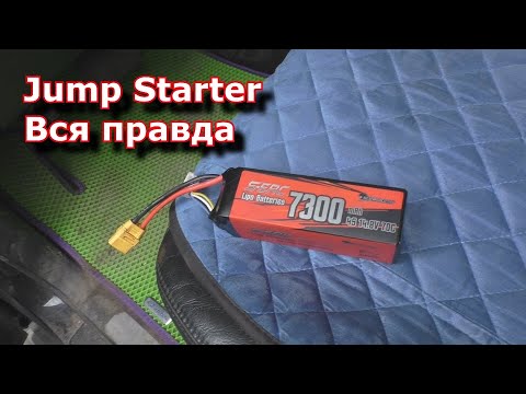 Видео: Правда о Jump Starter или его альтернатива