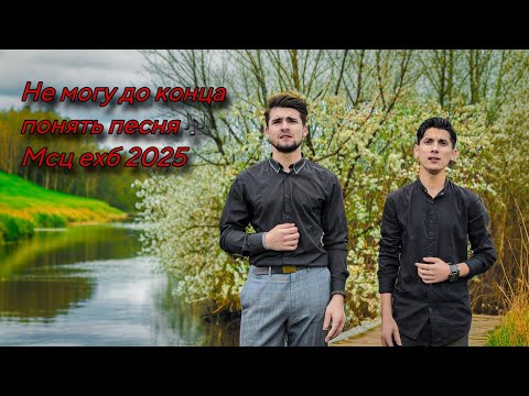 Видео: Песня //Дуэт& {Брилиянт Женя}  Не Могу до Конца Понять,  И На Циганском Языке, #богар