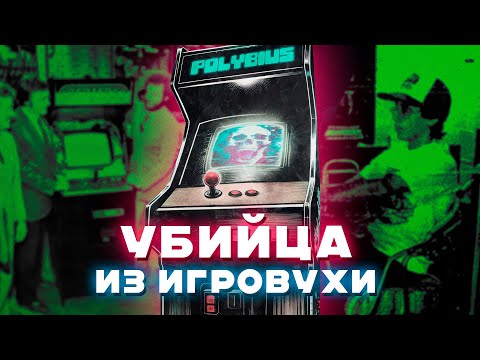 Видео: Игра, которую боялись дети 80-х