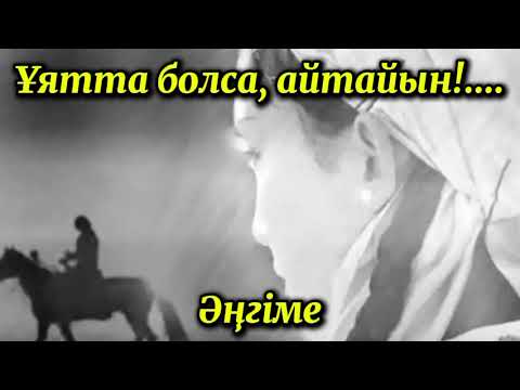 Видео: Жаңа әңгіме.Сабақ болар міндетті түрде тыңдаңыз