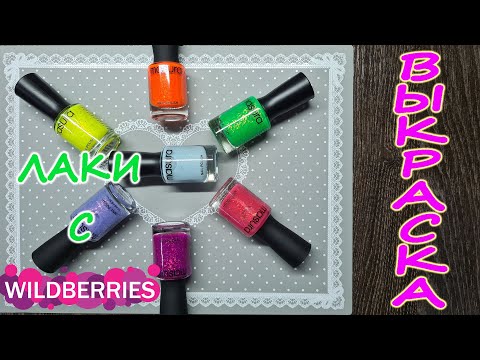 Видео: Необычные лаки Masura с Wildberries, летняя коллекция посреди зимы ^_^