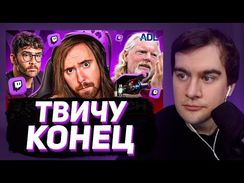Видео: БРАТИШКИН СМОТРИТ - TWITCH НА ГРАНИ СМЕРТИ