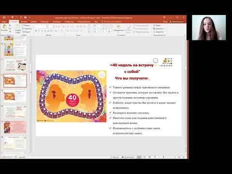 Видео: Отличие игр "Встреча с собой 2.0" и "40 недель на встречу с собой"