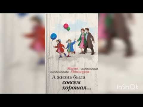 Видео: Мария Метлицкая  "Три тополя в Новых Черемушках".