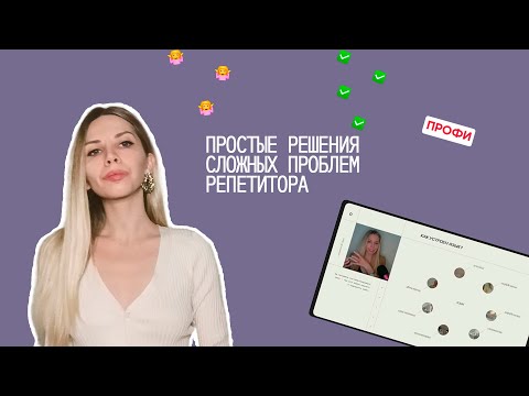 Видео: страх прямого эфира, работа с Профи и запуск курса // ответы на вопросы репетиторов