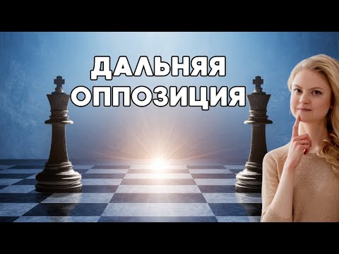 Видео: Секреты ОППОЗИЦИИ | Как спасти проигранный эндшпиль | #5