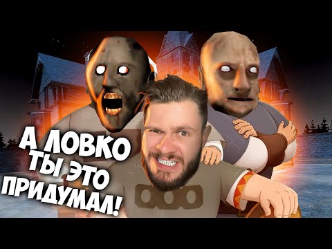 Видео: РАЗВЕЛ БАБКУ Granny на ПК версии // GRANNY 3