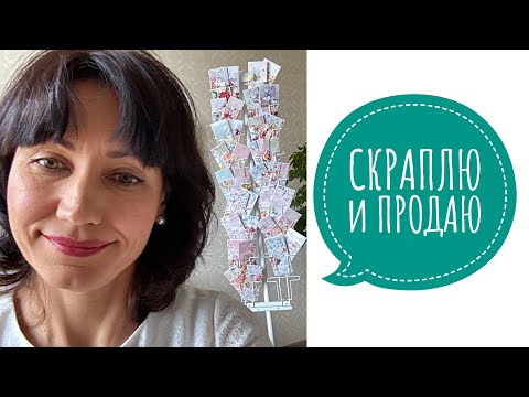 Видео: Открытки ручной работы. Обзор 3. Скраплю и продаю. #открыткиручнойработы #кардмейкинг