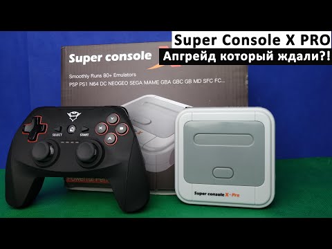 Видео: Super Console X PRO - Апгрейд который ждали?! [Консоль с AliExpress]