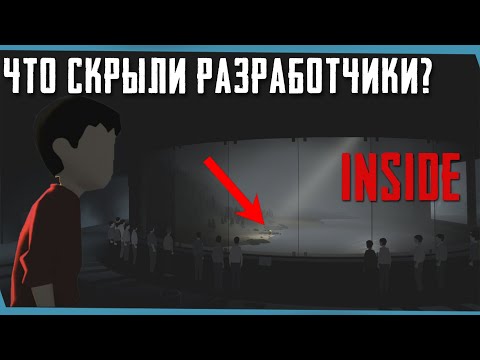 Видео: СЕКРЕТЫ INSIDE О КОТОРЫХ МАЛО КТО ЗНАЕТ | БАГИ | ПАСХАЛКИ