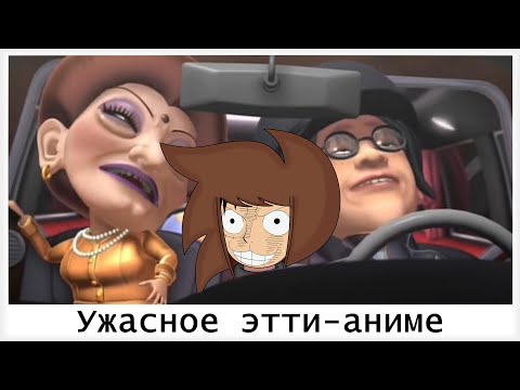 Видео: Ужасное ЭТТИ-АНИМЕ про РЕАЛЬНЫХ людей