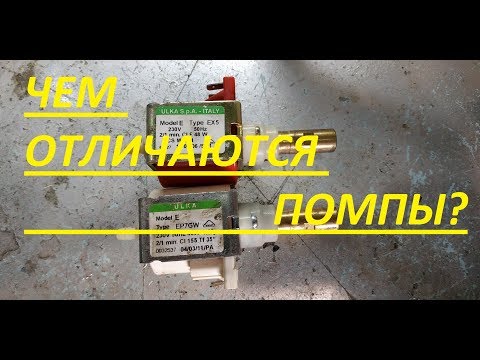 Видео: Отличия помп ex5 и ex7! Самая подробная информация!
