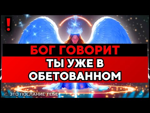 Видео: ИЗБРАННЫЙ, ЭТО ЕДИНСТВЕННОЕ ВРЕМЯ – ЭТО ПРОИСХОДИТ СЕЙЧАС🙌