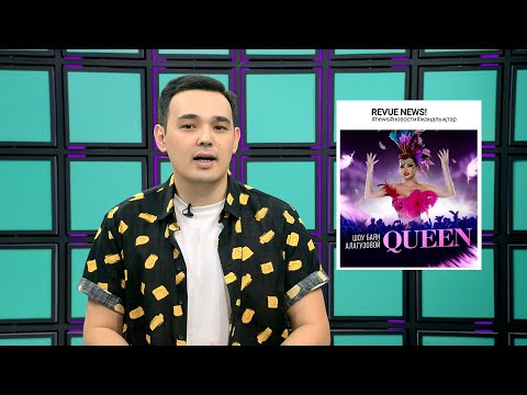 Видео: Демеушім - күйеуім! Баян Алагөзова «Queen» шоуына қанша қаражат салды?