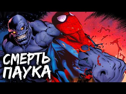 Видео: Почему Танос убил Человека-Паука но потом пожалел об этом?