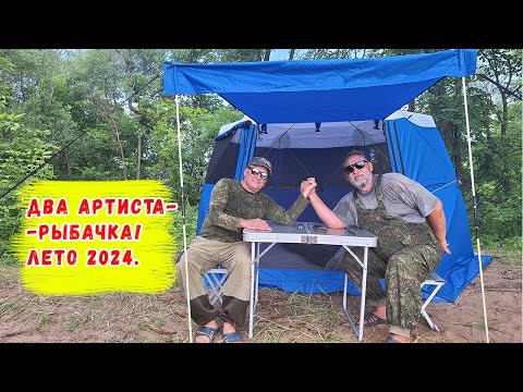 Видео: Рыбалка Сезон лето 2024 Фильм 4