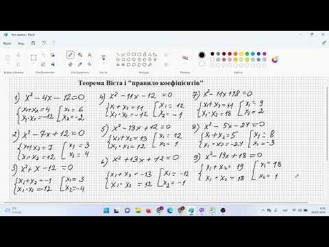 Видео: Теорема Вієта і Правило коефіцієнтів