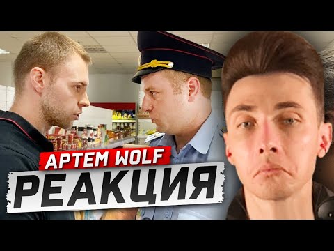Видео: ХЕСУС СМОТРИТ ПРОСРОЧКУ: ЗАСТАВИЛ МЕНТА СЛУЖИТЬ / МЕНТ ВЫГОНЯЕТ ИЗ МАГАЗИНА | АРТЕМ WOLF | РЕАКЦИЯ