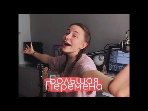 Видео: на конкурс «Большая Перемена» — видеозаявка (Аня Клюква)