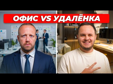 Видео: IT рынок перегрет. Удаленка vs Работа в офисе. Сколько стоит содержать офис?