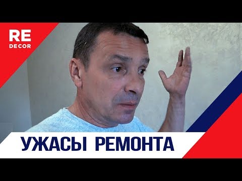 Видео: ШТУК - редчайшая гадость.  Не годится для высококачественной отделки.