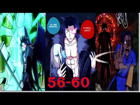 Видео: Маньхуа Я не князь тьмы! I am not devil 56-60 глава Озвучка Растин