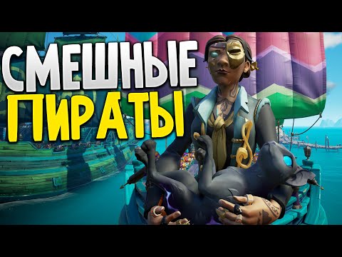 Видео: Токсичность повышена на 100% в Sea of Thieves