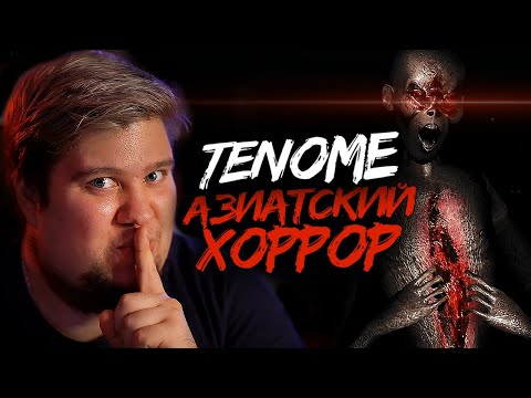 Видео: ШКОЛЬНЫЙ МОНСТР TENOME ВЫШЕЛ НА ОХОТУ ● TENOME