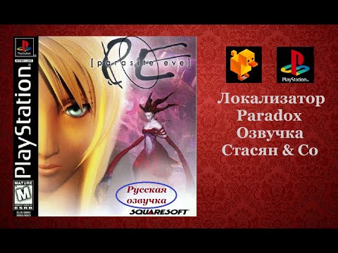 Видео: Parasite Eve [Финал.  Ева и Сверхсущество]
