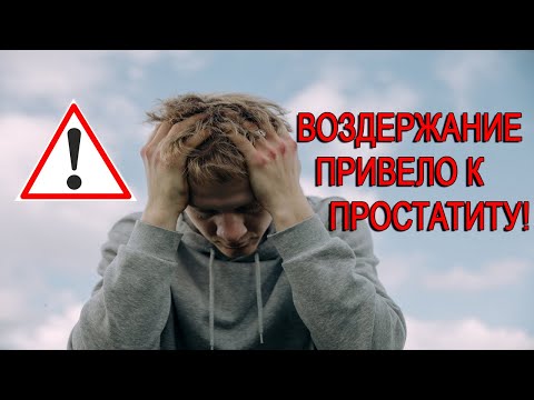 Видео: Конец ВОЗДЕРЖАНИЯ! Я воздерживался и больше не буду!