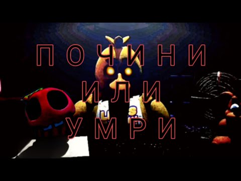 Видео: ПОЧИНИ АНИМАТРОНИКА ИЛИ... | Прохождение Animatronic Salvage Mobile #1