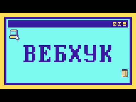 Видео: Что такое Webhook за 12 минут