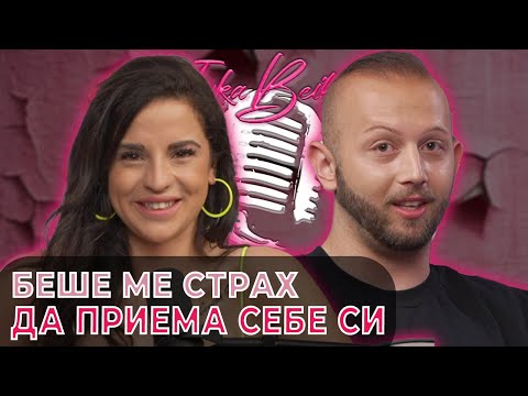 Видео: Котарачето: Не можех да приема себе си...