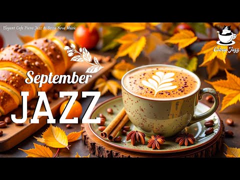 Видео: Уютный сентябрьский джаз ☕ Плавный инструментал босса-новы для концентрации, релаксации и утра