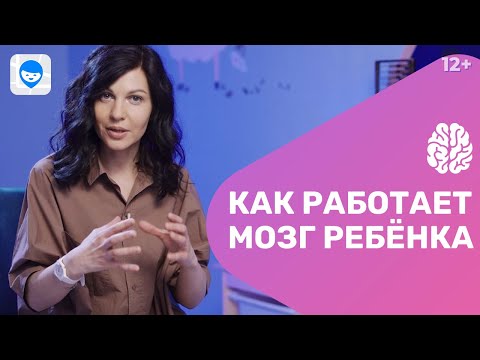 Видео: Нейропсихология. Как развить мозг ребенка? Медлительный ребенок с нарушениями сна, что делать?