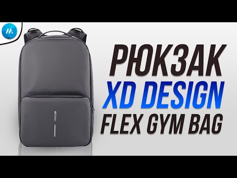 Видео: Рюкзак XD Design Flex Gym Bag. Городской, вместительный, функциональный. Полный обзор рюкзака