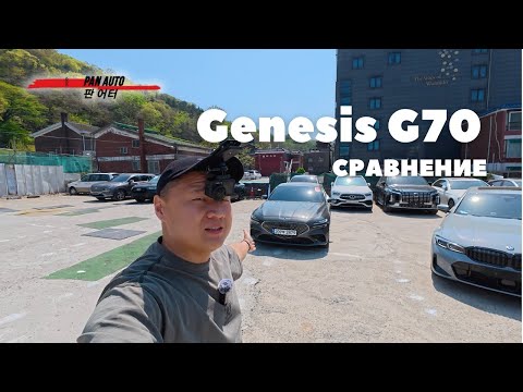 Видео: Genesis G70 - BMW 3 серии от корейцев или подделка?