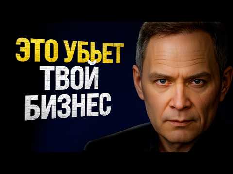 Видео: Главный секрет успешного бизнеса, который знают единицы... Ты уверен, что готов?