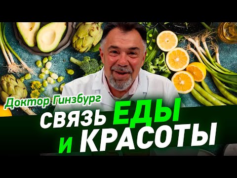 Видео: Прямая связь питания и женской привлекательности. Что следует есть, чтобы выглядеть сногсшибательно.