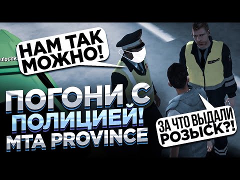 Видео: ХУДШИЙ СЕРВЕР ДЛЯ ПОГОНЬ С ПОЛИЦИЕЙ?! ВЫДАЛИ РОЗЫСК ПО НОНРП! ПРОДОЛЖЕНИЕ РУБРИКИ!#2 (MTA|PROVINCE)