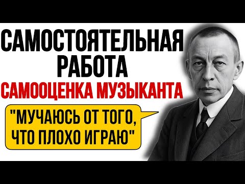 Видео: Самостоятельная работа пианиста. Самоконтроль пианиста при самостоятельной работе над произведением.