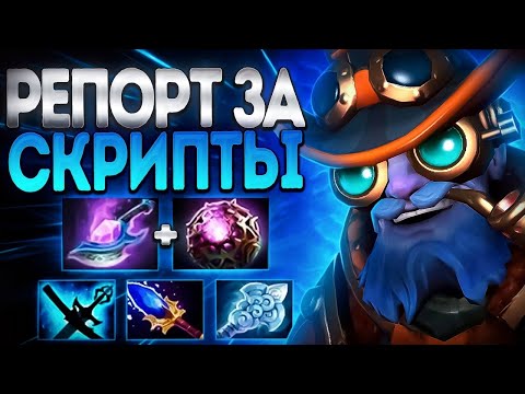 Видео: НОВЫЙ ТИНКЕР РЕПОРТ ЗА СКРИПТЫ В 7.36🔥TINKER ВЕРНУЛСЯ DOTA 2