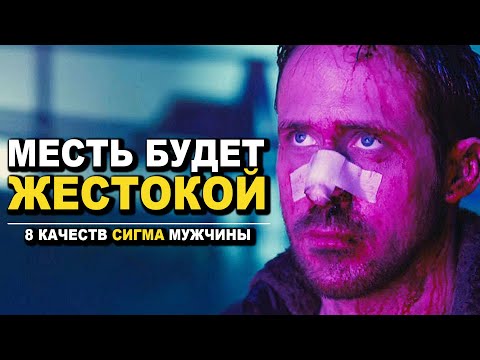 Видео: 8 Причин Почему Сигма Самец Самый Редкий Тип Мужчин