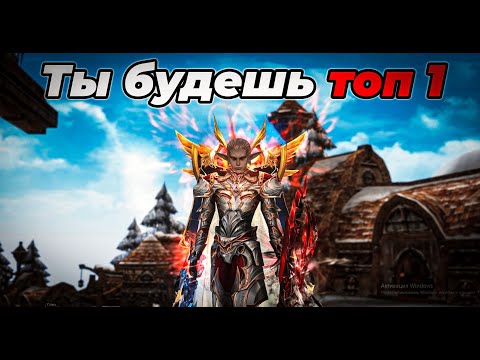 Видео: Как быстро прокачивать Уровень в Lineage 2 Essence !Гайд для новичков 2025!