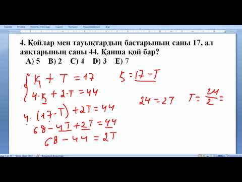 Видео: Екі айнымалысы бар теңдеу ! Математикалық сауаттылық ! Ұбт !