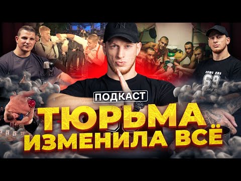Видео: ИСПОВЕДЬ Ушу Мастера|Чифир в камере на день рождения|Покорил зрителей Naiza в Казахстане