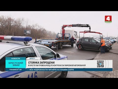 Видео: СТОЯНКА ЗАПРЕЩЕНА!