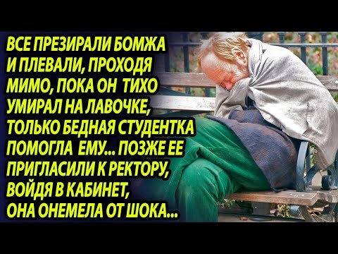 Видео: Все проходили мимо бомжа, который умирал на лавочке, а узнав кто он на самом деле, были шокирова
