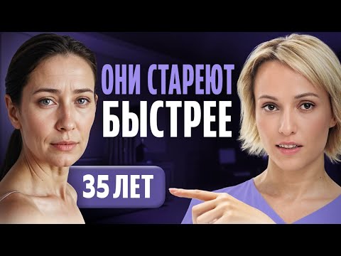 Видео: ТАКОЙ тип людей СТАРЕЕТ намного быстрее... Проверь, ты одна из них?