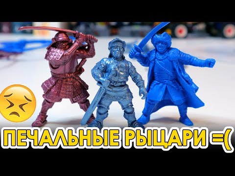 Видео: ГРУСТНЫЕ РЫЦАРИ - Битвы Fantasy - солдатики